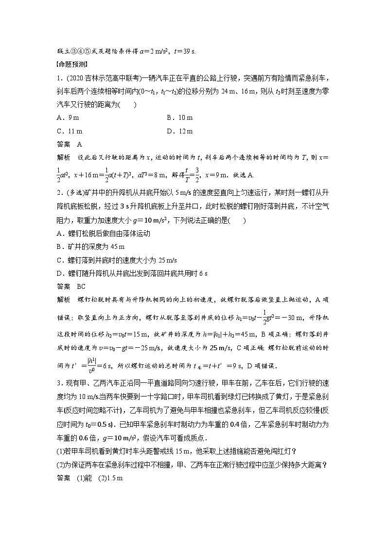 高考物理二轮复习讲练(新高考版) 第1部分 专题1 第2课时 牛顿运动定律与直线运动（含解析）03