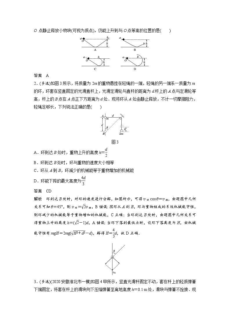 高考物理二轮复习讲练(新高考版) 第1部分 专题2 第7课时 功能关系 能量守恒（含解析）03