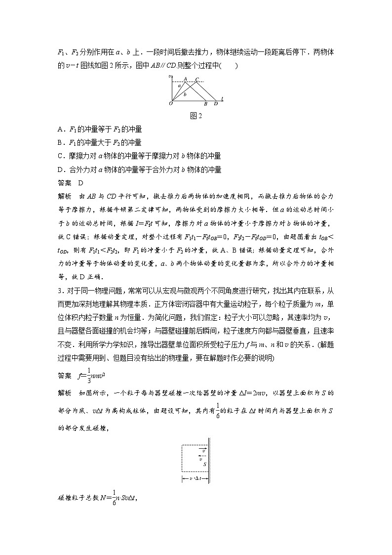 高考物理二轮复习讲练(新高考版) 第1部分 专题2 第8课时 动量（含解析）03