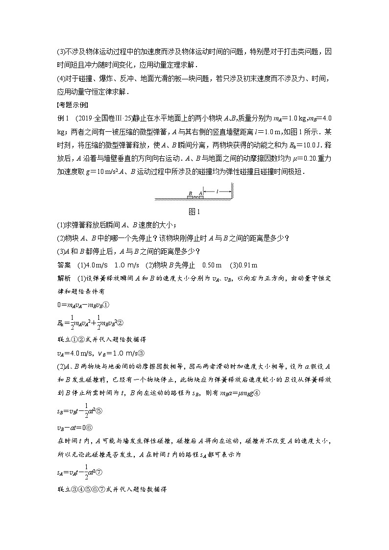 高考物理二轮复习讲练(新高考版) 第1部分 专题2 题型专练二 力学三大观点的综合应用（含解析）第2页