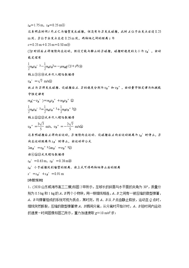 高考物理二轮复习讲练(新高考版) 第1部分 专题2 题型专练二 力学三大观点的综合应用（含解析）第3页