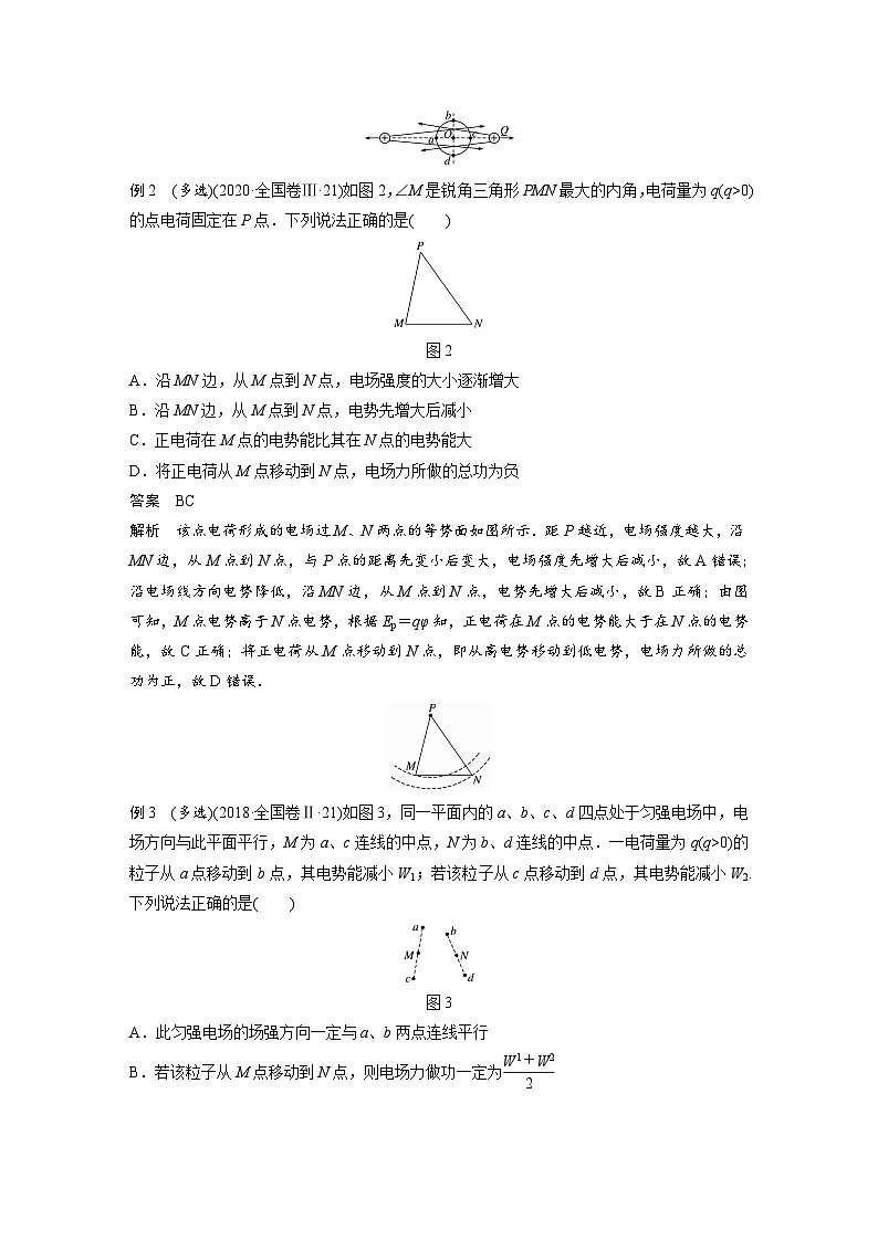 高考物理二轮复习讲练(新高考版) 第1部分 专题3 第10课时 电场（含解析）03