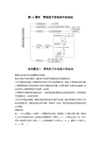 高考物理二轮复习讲练(新高考版) 第1部分 专题3 第11课时 带电粒子在电场中的运动（含解析）