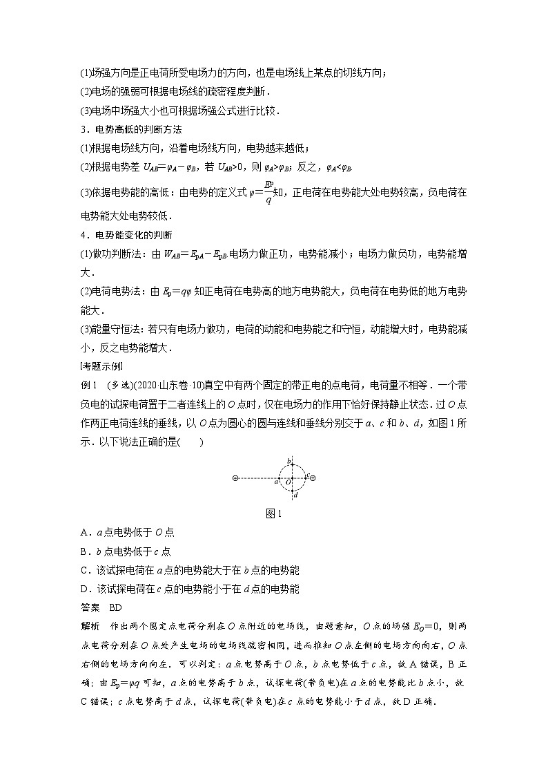 高考物理二轮复习讲练(新高考版) 第1部分 专题3 第10课时 电场（含解析）第2页