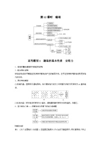 高考物理二轮复习讲练(新高考版) 第1部分 专题3 第12课时 磁场（含解析）