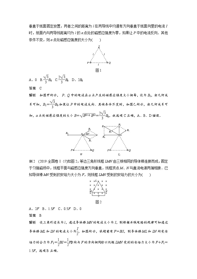 高考物理二轮复习讲练(新高考版) 第1部分 专题3 第12课时 磁场（含解析）第2页