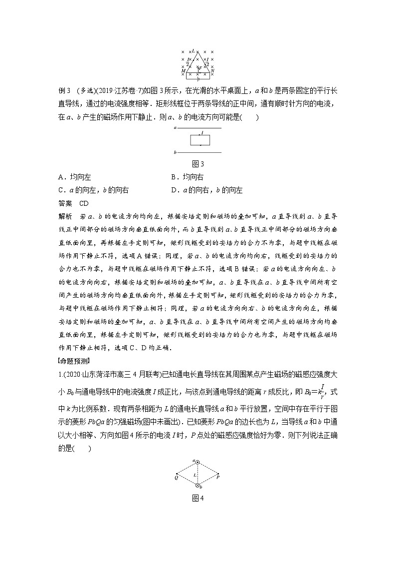 高考物理二轮复习讲练(新高考版) 第1部分 专题3 第12课时 磁场（含解析）第3页