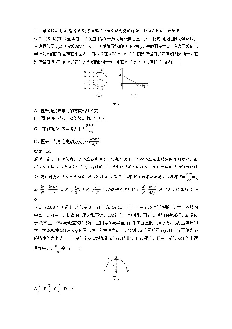 高考物理二轮复习讲练(新高考版) 第1部分 专题4 第15课时 电磁感应（含解析）第2页