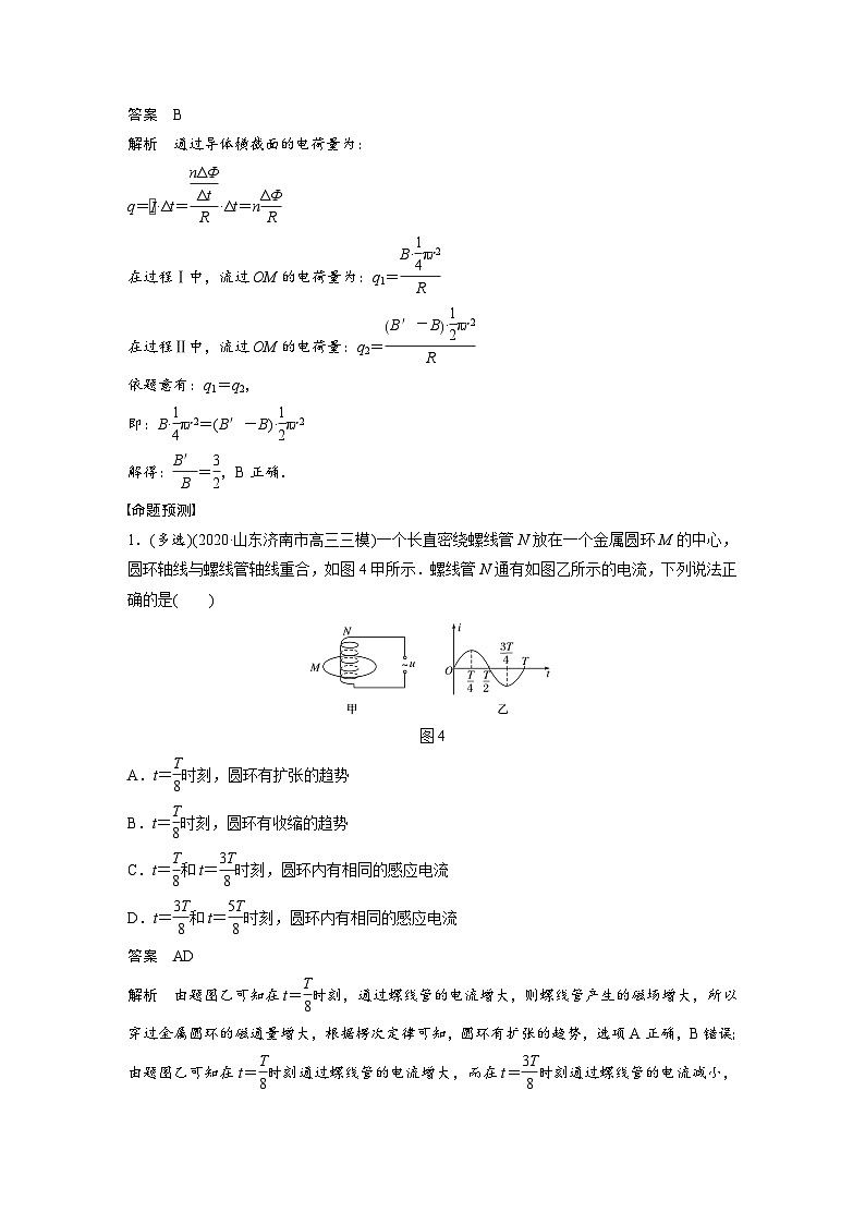 高考物理二轮复习讲练(新高考版) 第1部分 专题4 第15课时 电磁感应（含解析）第3页