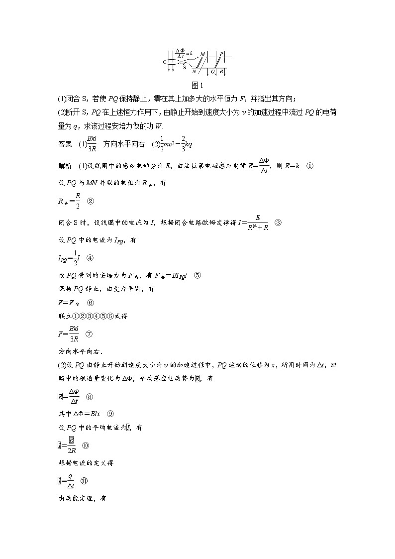 高考物理二轮复习讲练(新高考版) 第1部分 专题4 题型专练四 电磁感应中的单、双杆模型（含解析）03