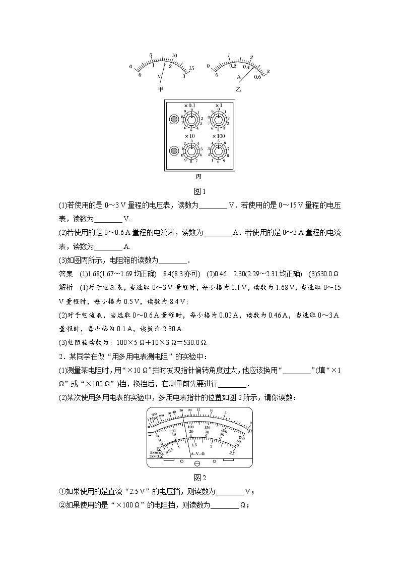 高考物理二轮复习讲练(新高考版) 第1部分 专题5 第18课时 电学实验（含解析）第2页
