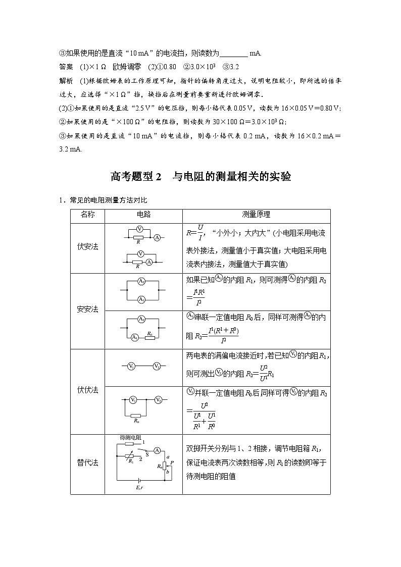 高考物理二轮复习讲练(新高考版) 第1部分 专题5 第18课时 电学实验（含解析）第3页
