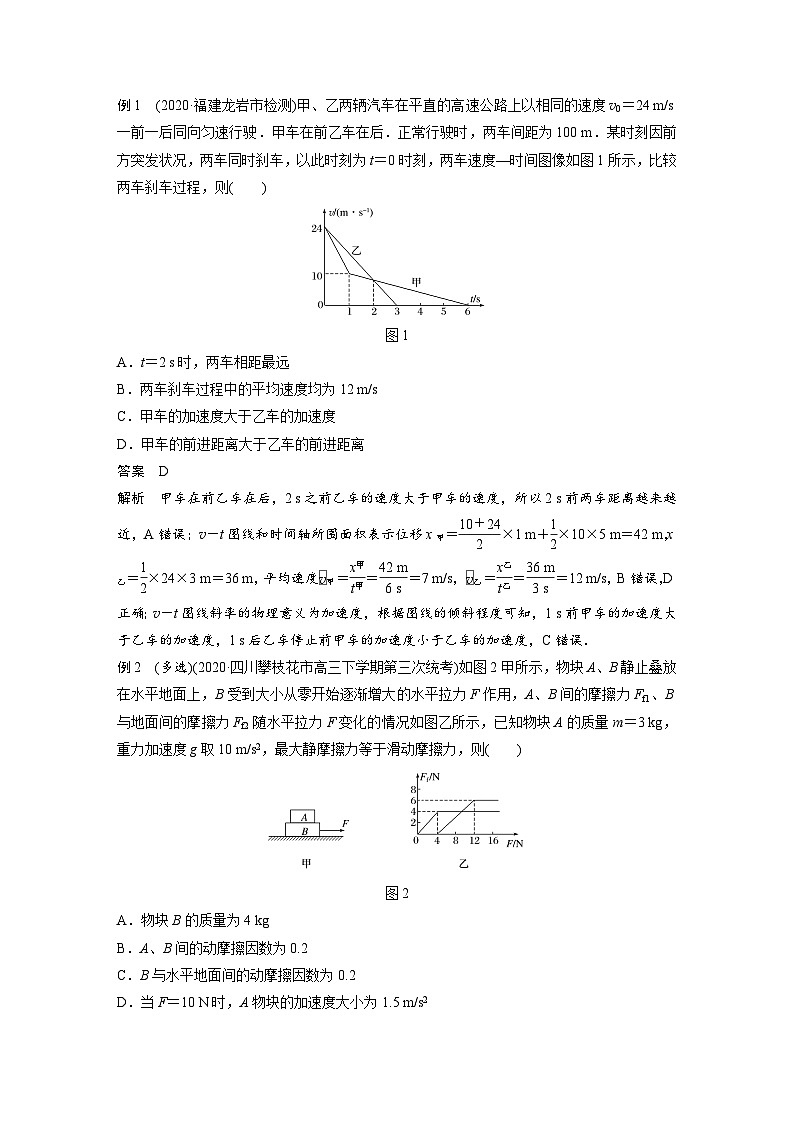 高考物理二轮复习讲练(新高考版) 第2部分 解题技巧与增分策略 二、图像法在物理中的应用（含解析）03