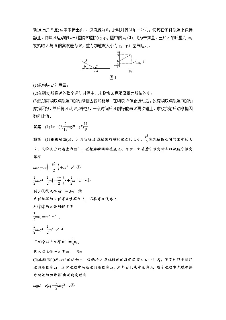 高考物理二轮复习讲练(新高考版) 第2部分 解题技巧与增分策略 三、计算题解题规范（含解析）03