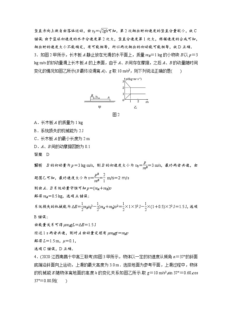高考物理二轮复习讲练(新高考版) 第3部分 考前热身练 仿真模拟(二)（含解析）02