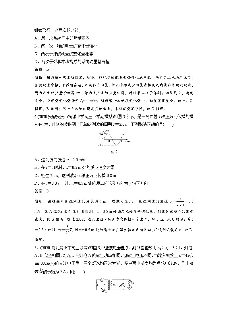 高考物理二轮复习讲练(新高考版) 第3部分 考前热身练 仿真模拟(一)（含解析）第2页