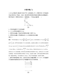 高考物理二轮复习讲练(新高考版) 第3部分 考前热身练 小综合练(二)（含解析）