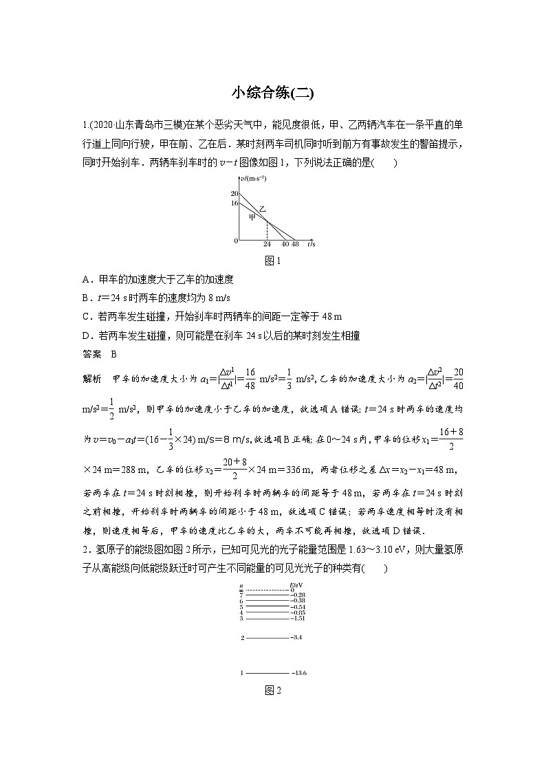 高考物理二轮复习讲练(新高考版) 第3部分 考前热身练 小综合练(二)（含解析）01