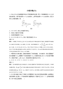 高考物理二轮复习讲练(新高考版) 第3部分 考前热身练 小综合练(六)（含解析）