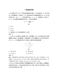 高考物理二轮复习讲练(新高考版) 第3部分 热点排查练 7.电场的性质（含解析）