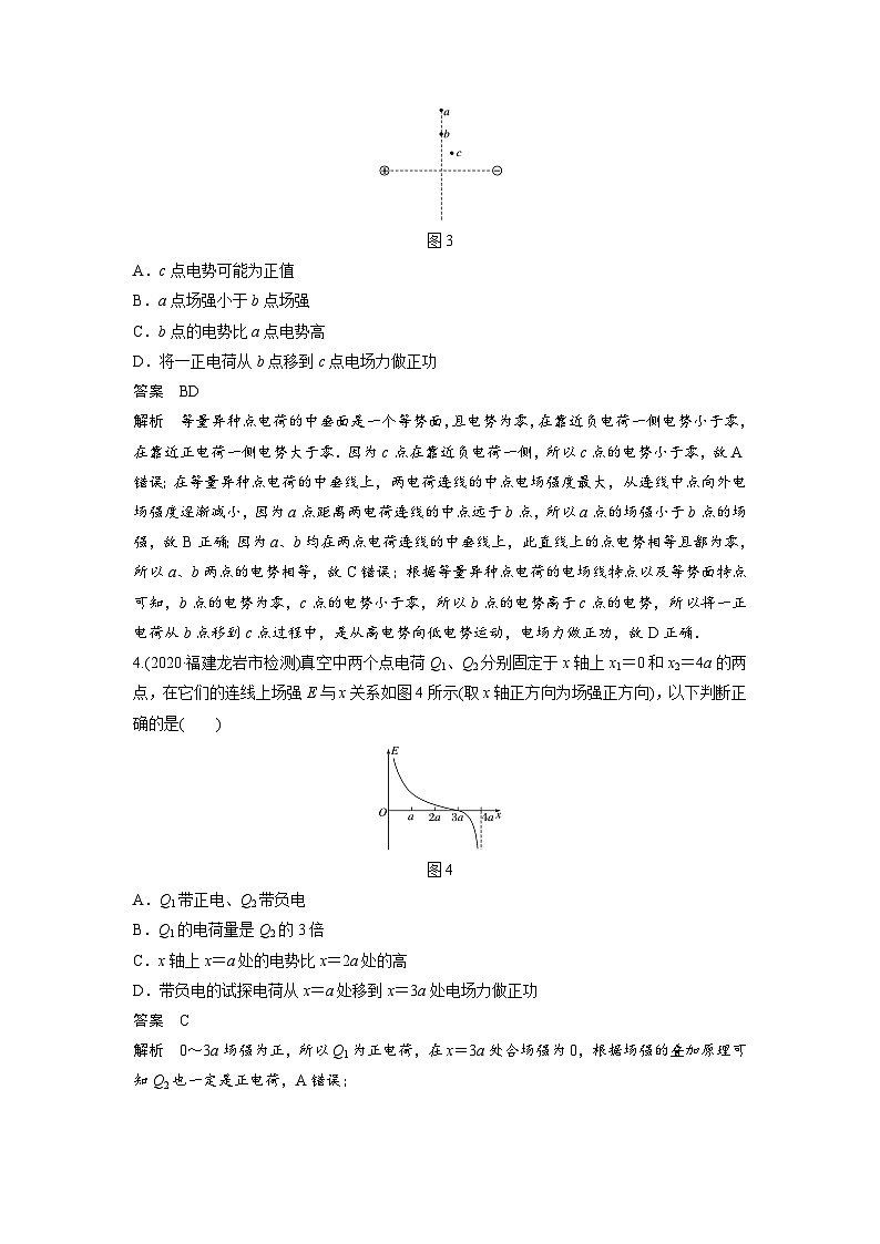 高考物理二轮复习讲练(新高考版) 第3部分 热点排查练 7.电场的性质（含解析）第2页