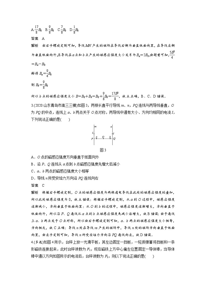 高考物理二轮复习讲练(新高考版) 第3部分 热点排查练 9.磁场的性质（含解析）第2页