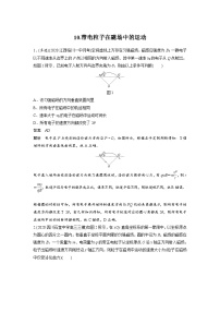 高考物理二轮复习讲练(新高考版) 第3部分 热点排查练 10.带电粒子在磁场中的运动（含解析）