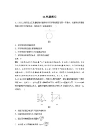 高考物理二轮复习讲练(新高考版) 第3部分 热点排查练 11.电磁感应（含解析）