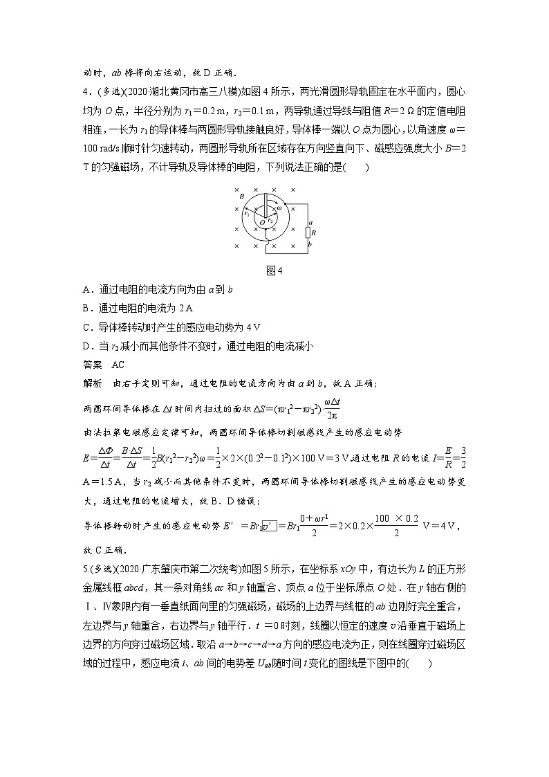高考物理二轮复习讲练(新高考版) 第3部分 热点排查练 11.电磁感应（含解析）第3页