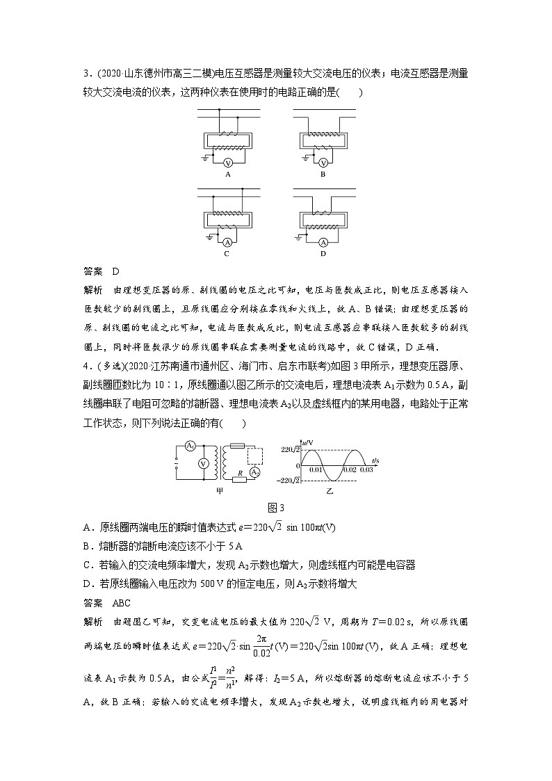 高考物理二轮复习讲练(新高考版) 第3部分 热点排查练 12.交变电流（含解析）第2页
