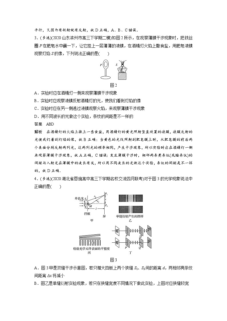 高考物理二轮复习讲练(新高考版) 第3部分 热点排查练 15.光学（含解析）第2页