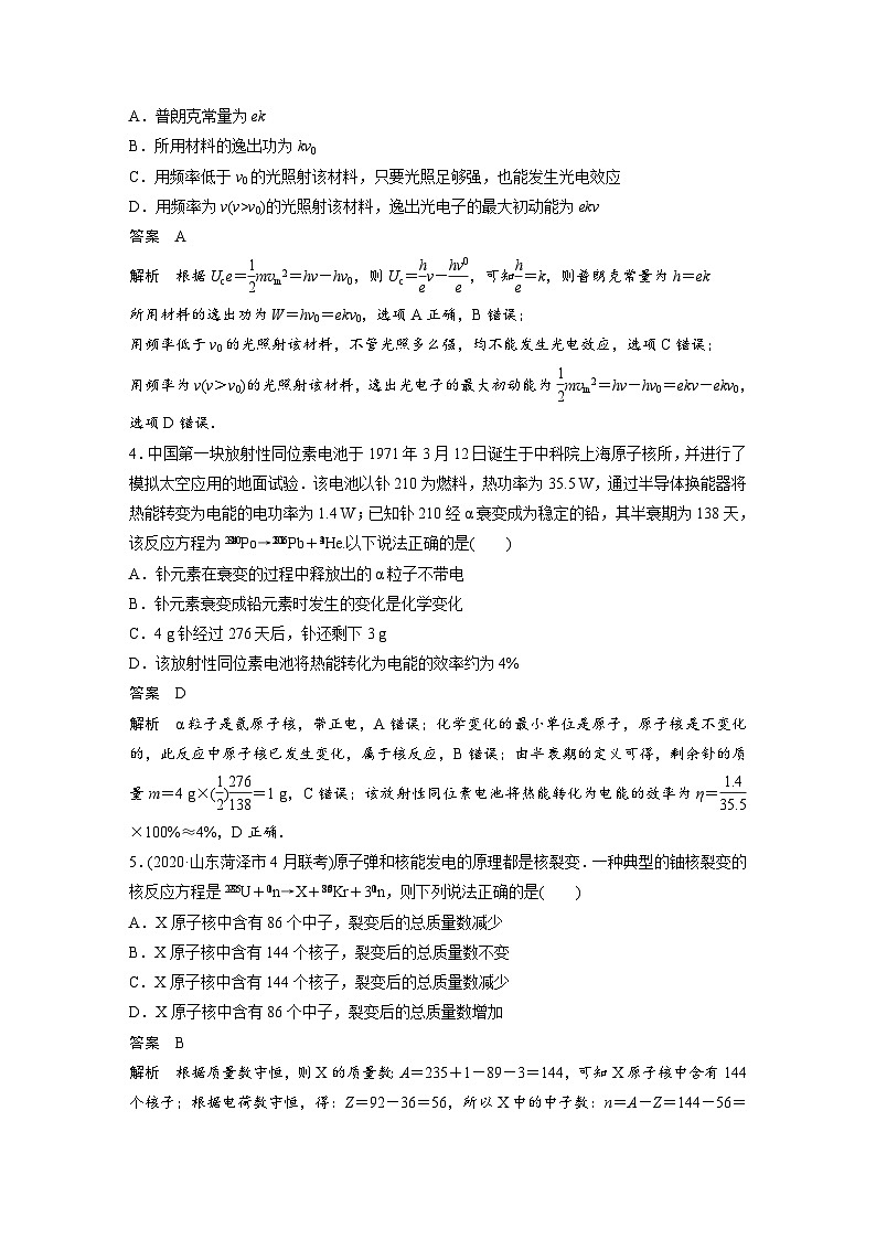 高考物理二轮复习讲练(新高考版) 第3部分 热点排查练 16.近代物理与物理学史（含解析）02