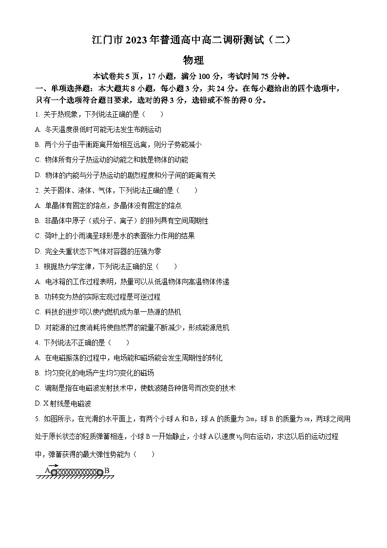 广东省江门市2022-2023高二下学期期末物理试卷+答案01