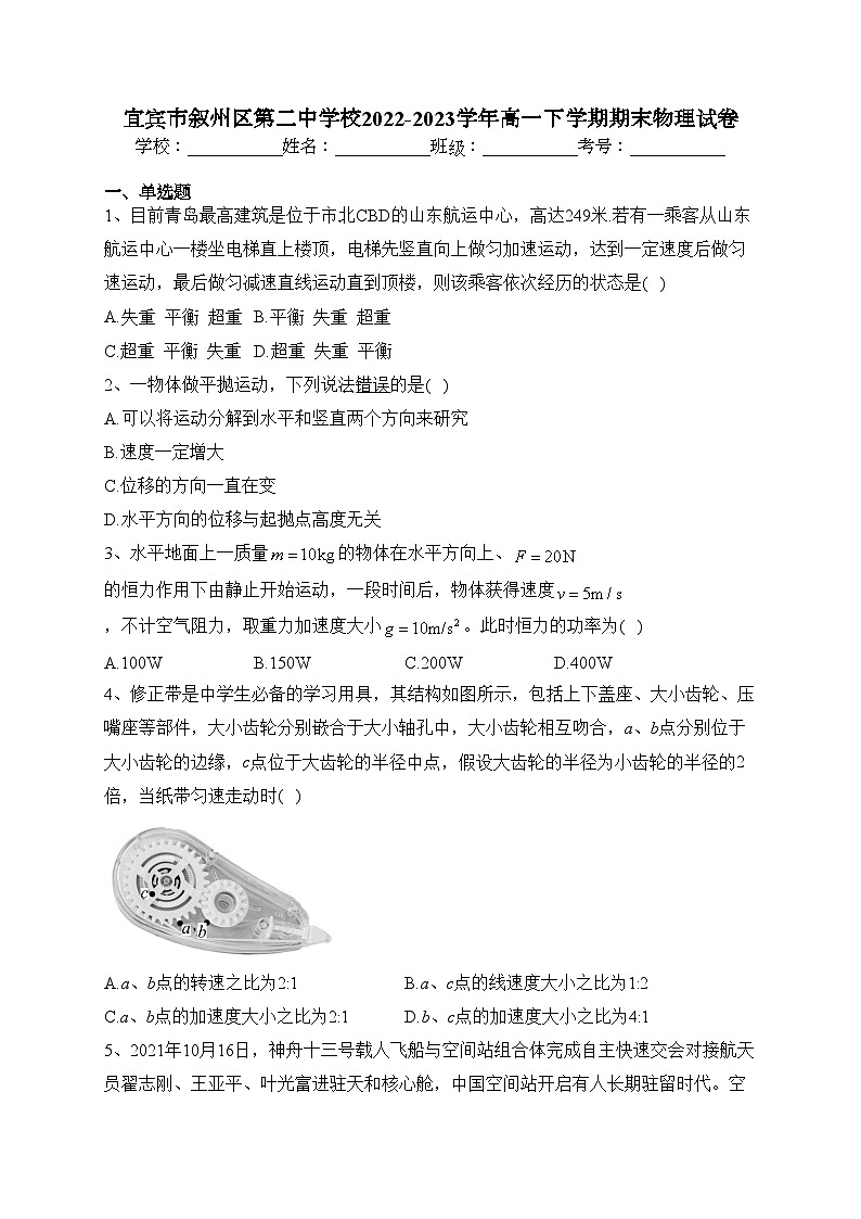 宜宾市叙州区第二中学校2022-2023学年高一下学期期末物理试卷（含答案）01