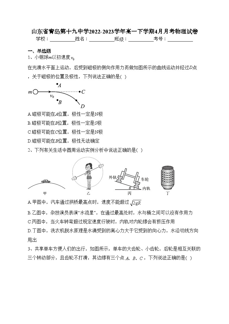 山东省青岛第十九中学2022-2023学年高一下学期4月月考物理试卷（含答案）01