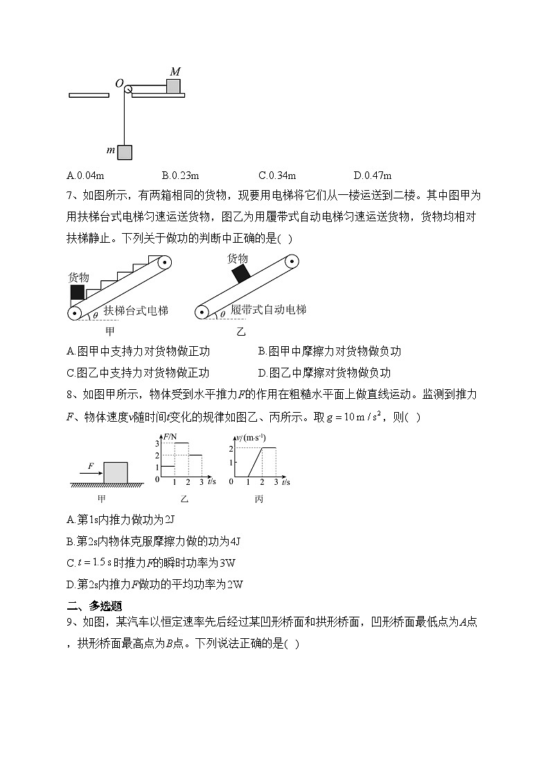 山东省青岛第十九中学2022-2023学年高一下学期4月月考物理试卷（含答案）03
