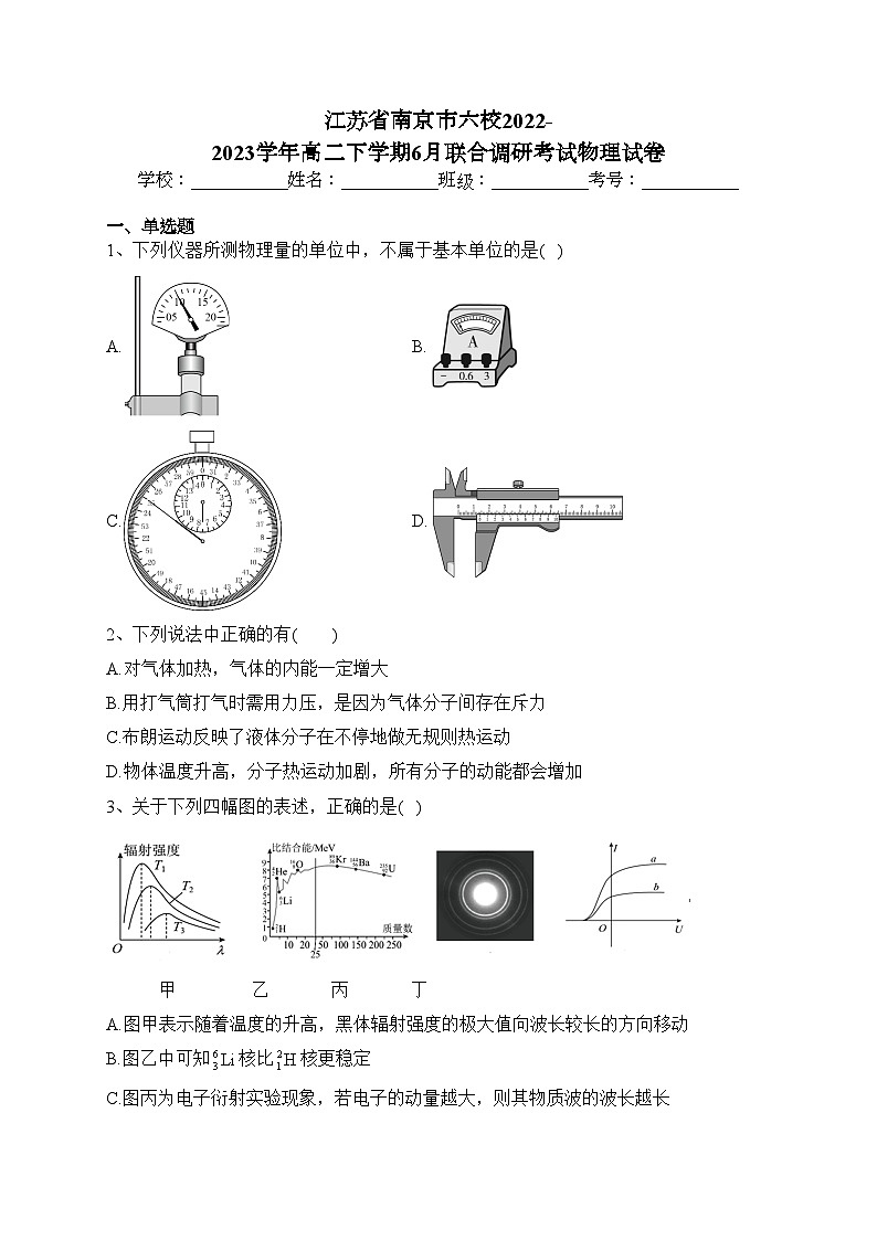 江苏省南京市六校2022-2023学年高二下学期6月联合调研考试物理试卷（含答案）01