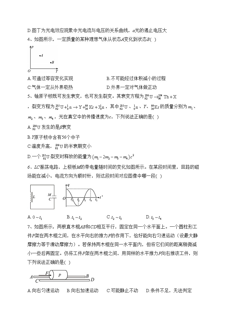 江苏省南京市六校2022-2023学年高二下学期6月联合调研考试物理试卷（含答案）02
