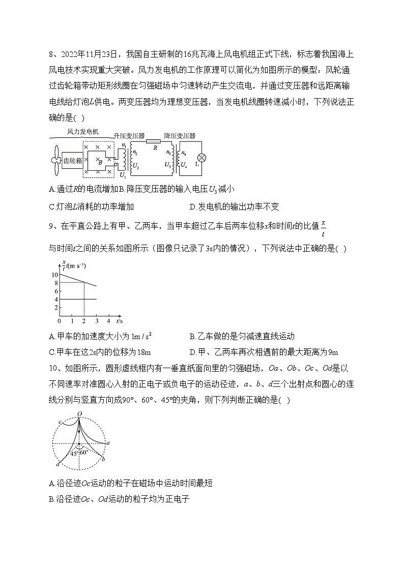 江苏省南京市六校2022-2023学年高二下学期6月联合调研考试物理试卷（含答案）03