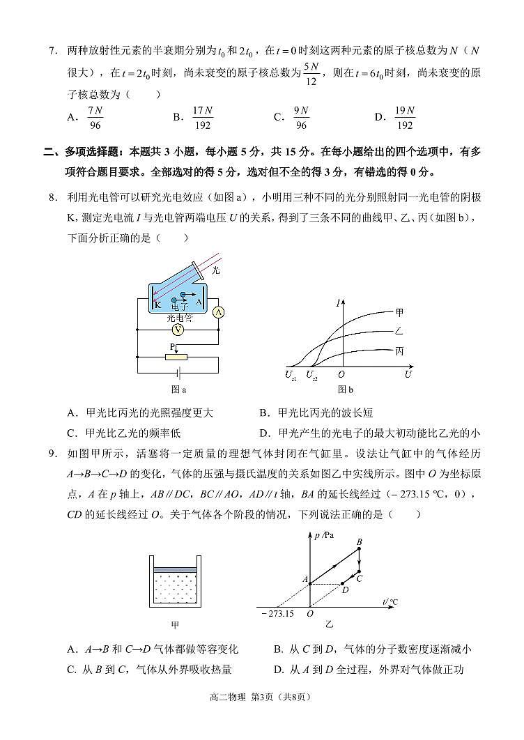 高二物理（终稿）第3页