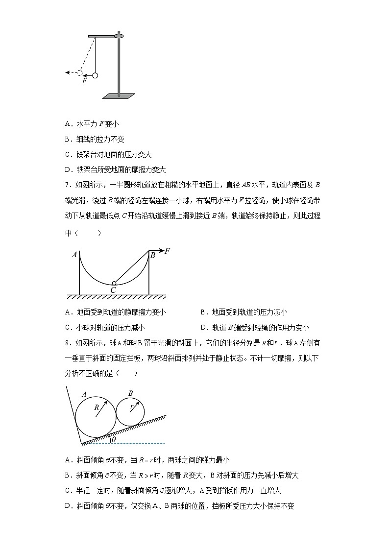 高中物理人教版（2019）必修第一册 同步练习3.5共点力的平衡（含答案）03