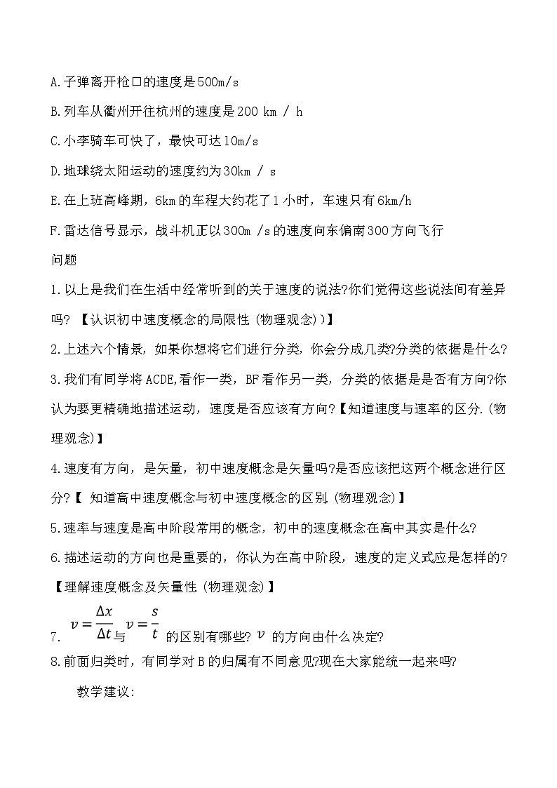 高中物理人教版（2019）必修第一册 1.3 位置变化快慢的描述——速度 教案02