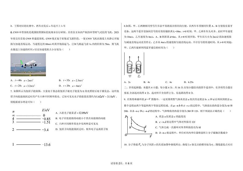 山东省潍坊市安丘市潍坊国开中学2022-2023学年高二下学期6月期末考试物理试题02