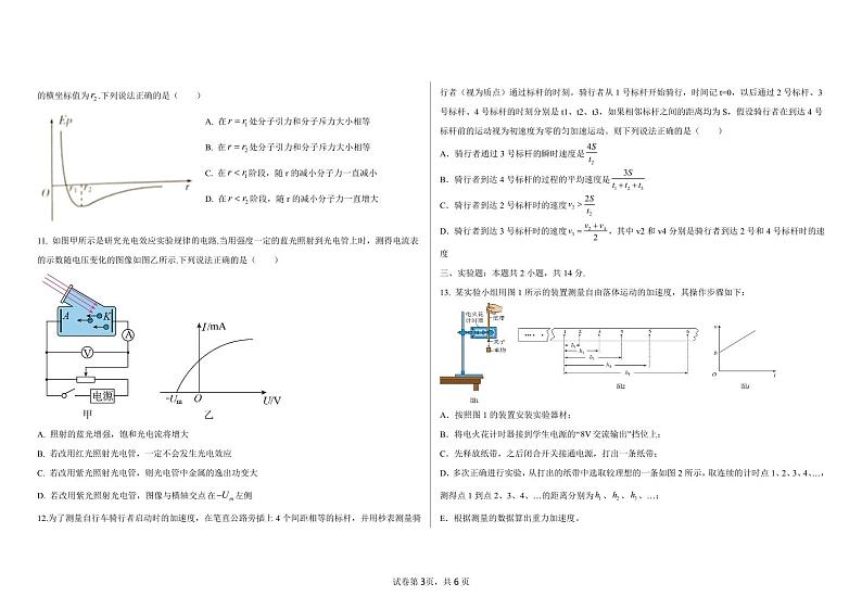 山东省潍坊市安丘市潍坊国开中学2022-2023学年高二下学期6月期末考试物理试题03