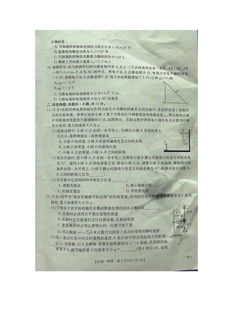 陕西省西安市临潼区2022-2023学年高一下学期6月期末考试物理试题03
