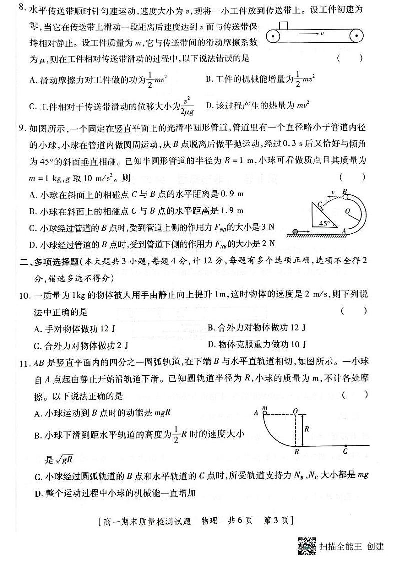 陕西省韩城市2022-2023年度第二学期高一物理期末试题03