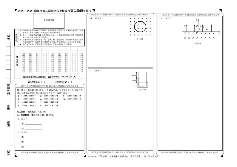 重庆市江津中学等七校2022-2023学年高二下学期期末联考物理试题01