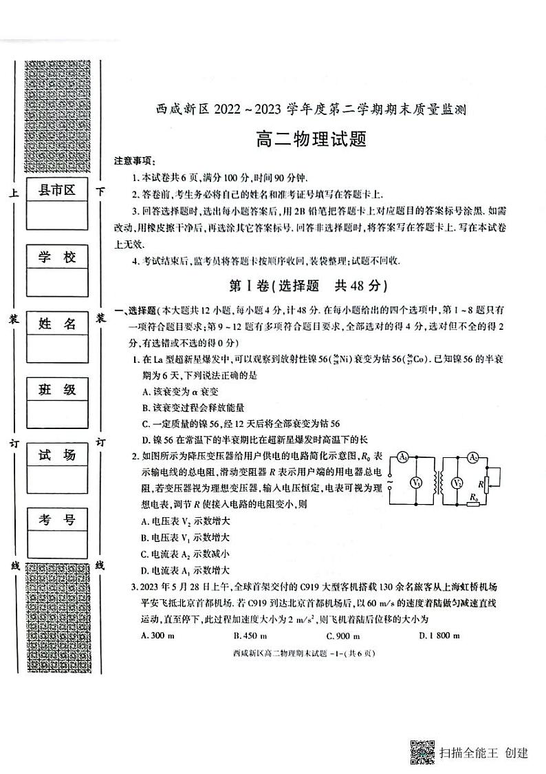 陕西省西咸新区2022∽2023学年高二下学期期末质量检测 物理试题及答案01