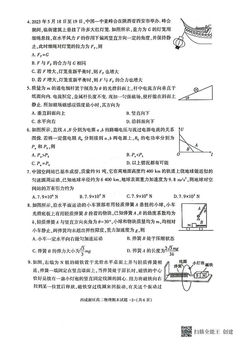 陕西省西咸新区2022∽2023学年高二下学期期末质量检测 物理试题及答案02