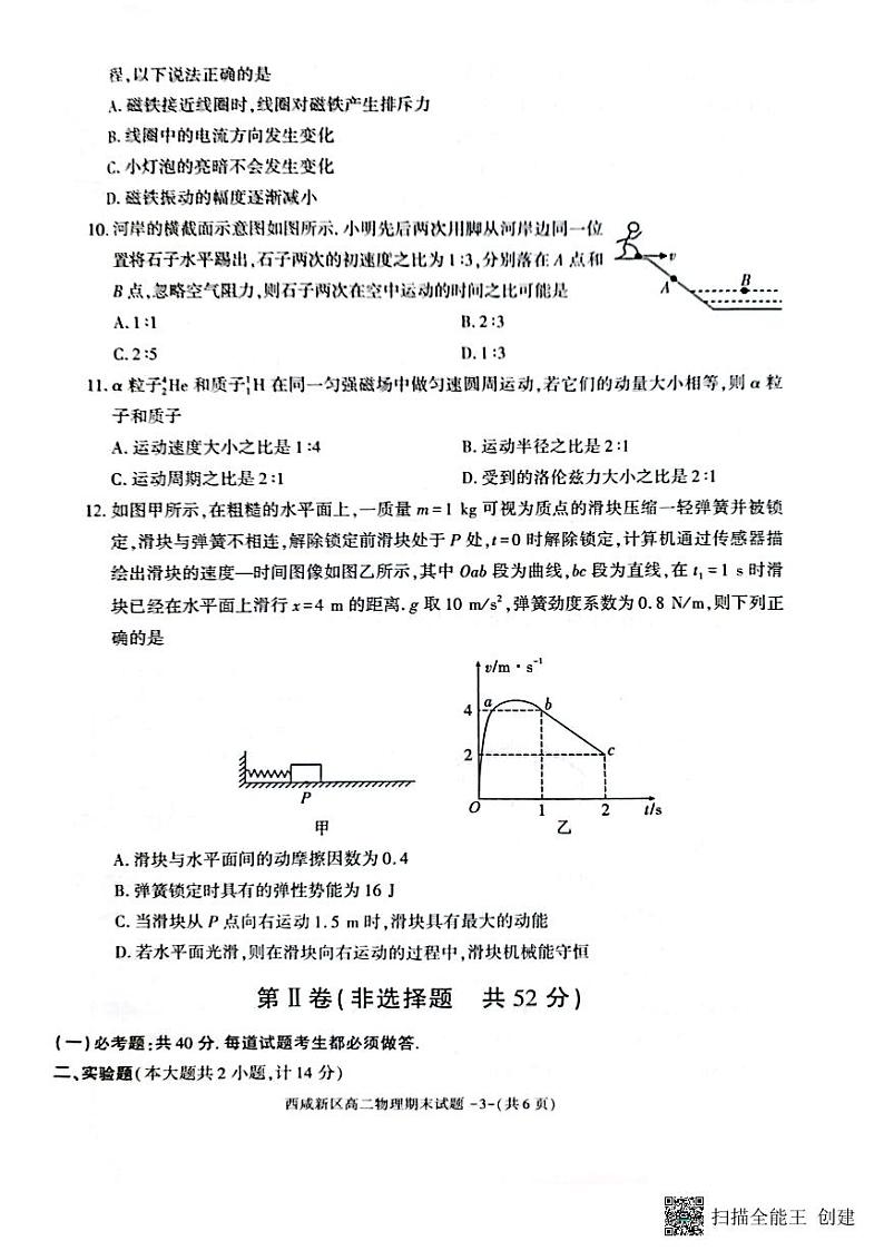 陕西省西咸新区2022∽2023学年高二下学期期末质量检测 物理试题及答案03